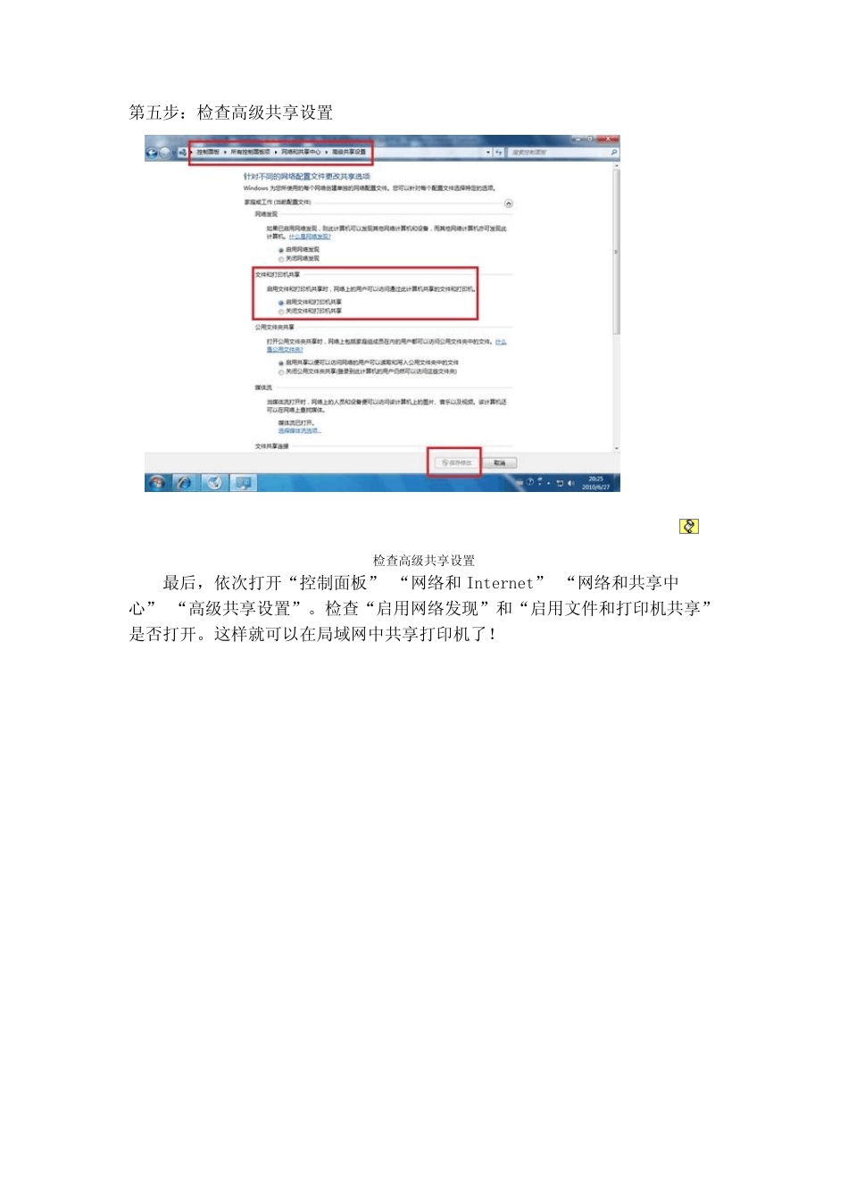win7网络共享打印机图解_第3页