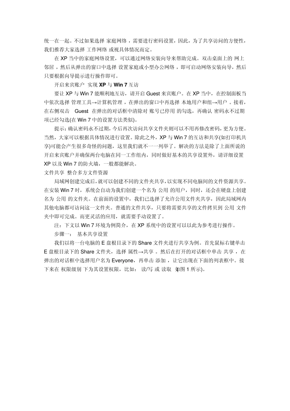 Win7网络共享设置_第3页