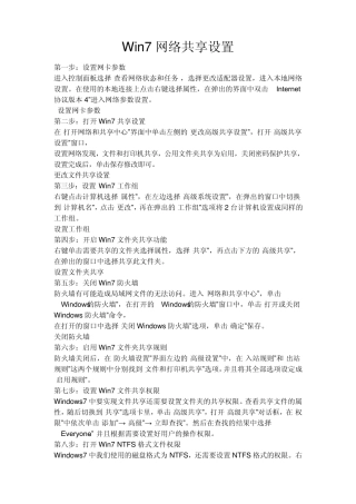 Win7网络共享设置