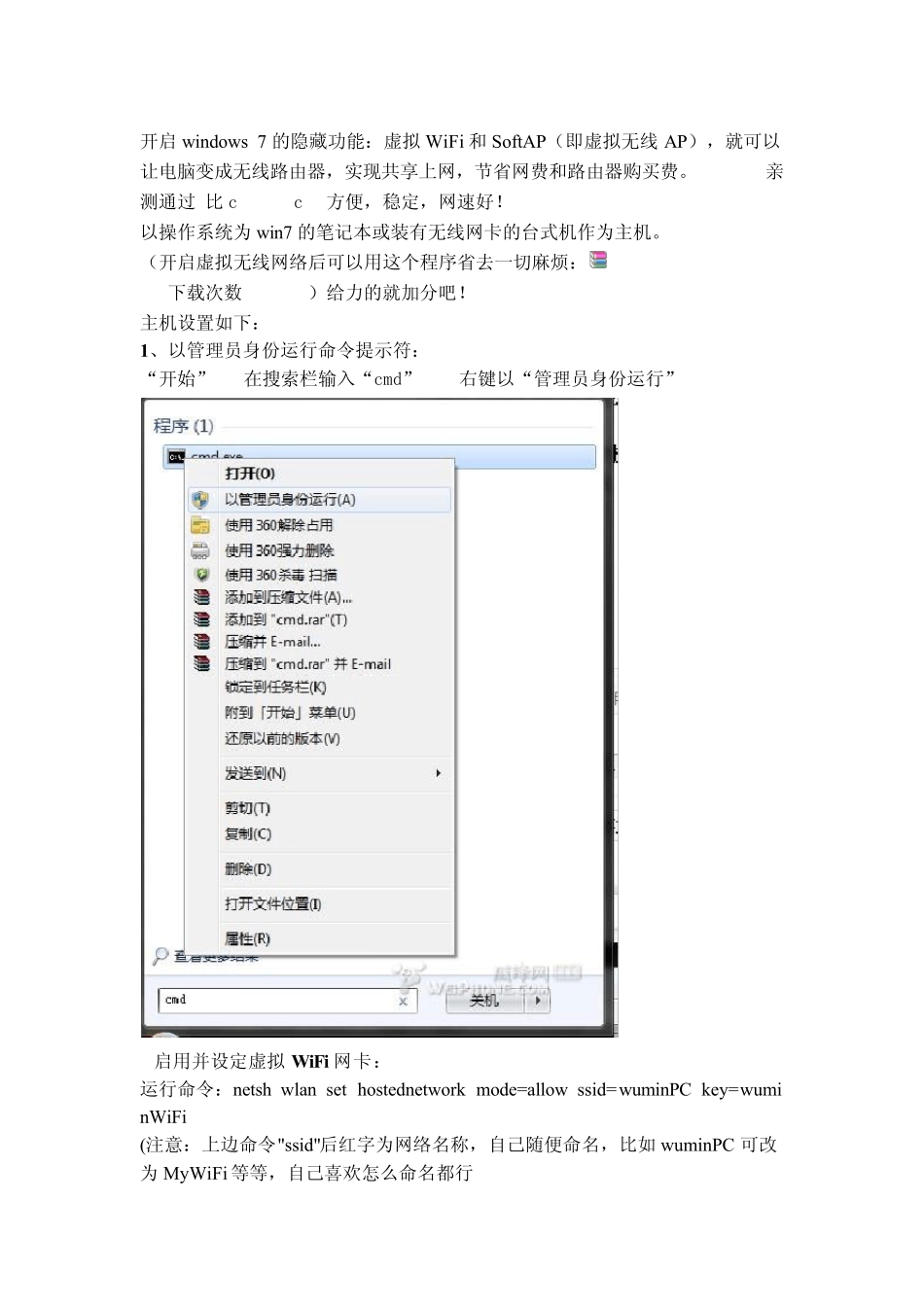 win7自带WIFI_第1页