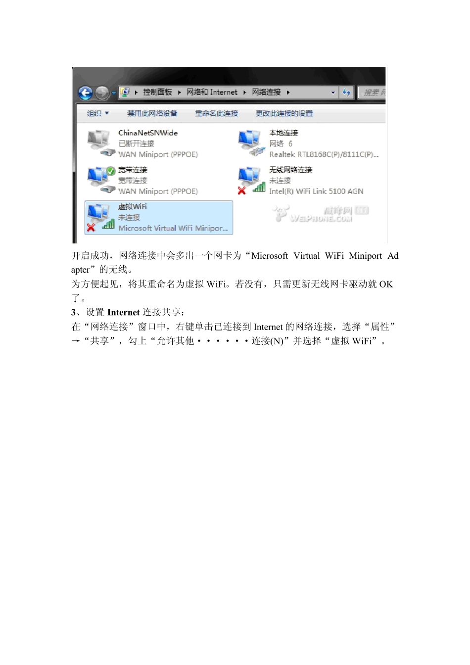 win7自带WIFI_第3页