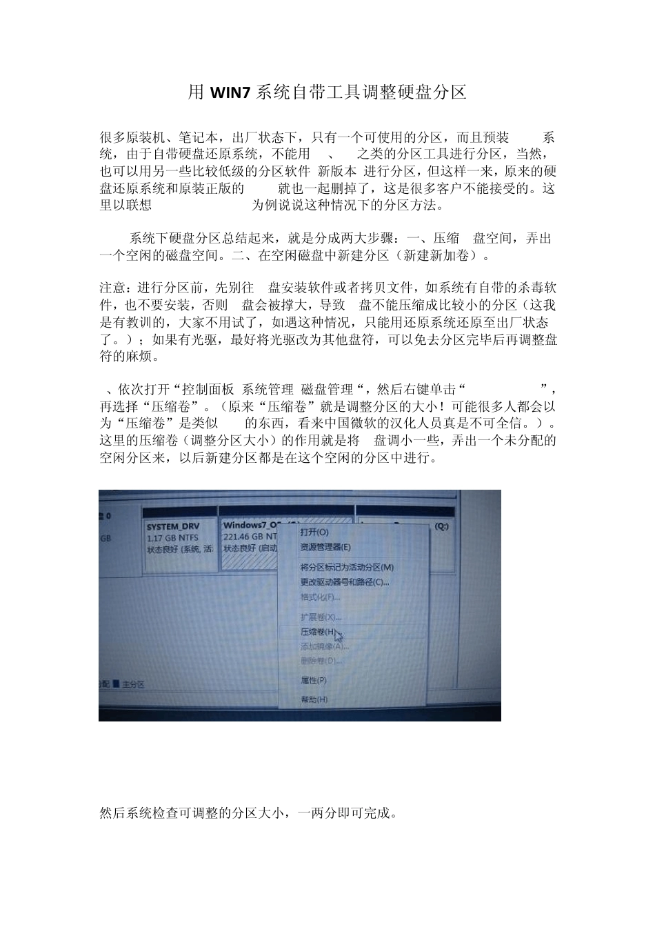 win7自带工具调整硬盘分区容量_第1页