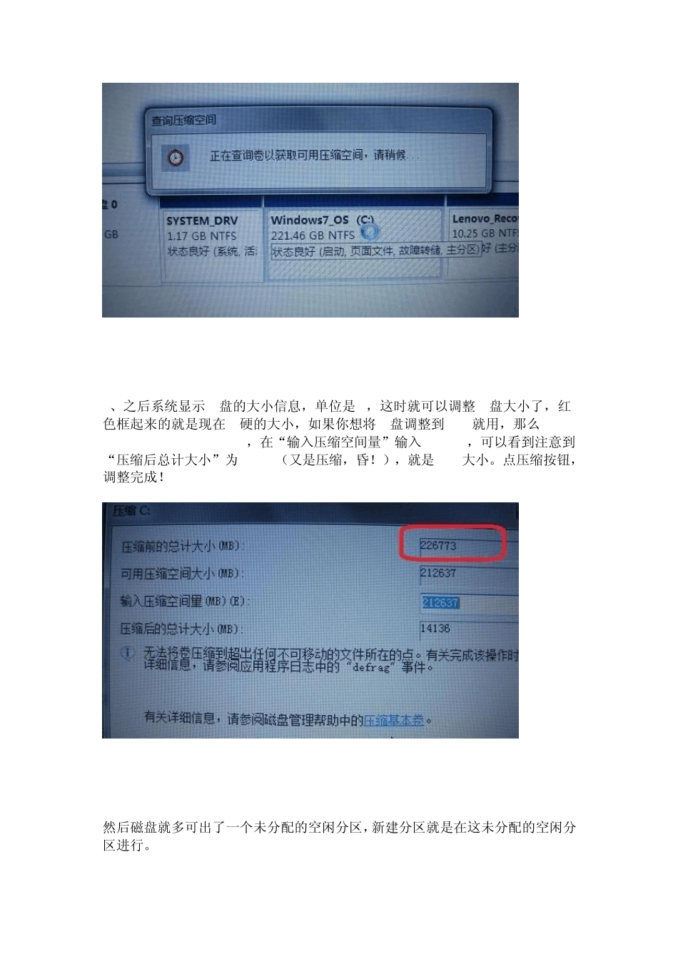 win7自带工具调整硬盘分区容量_第2页