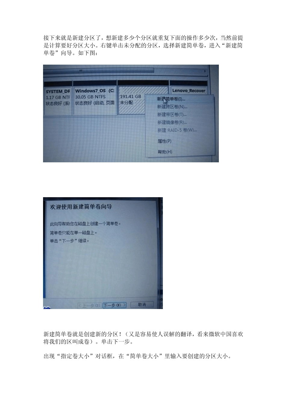 win7自带工具调整硬盘分区容量_第3页
