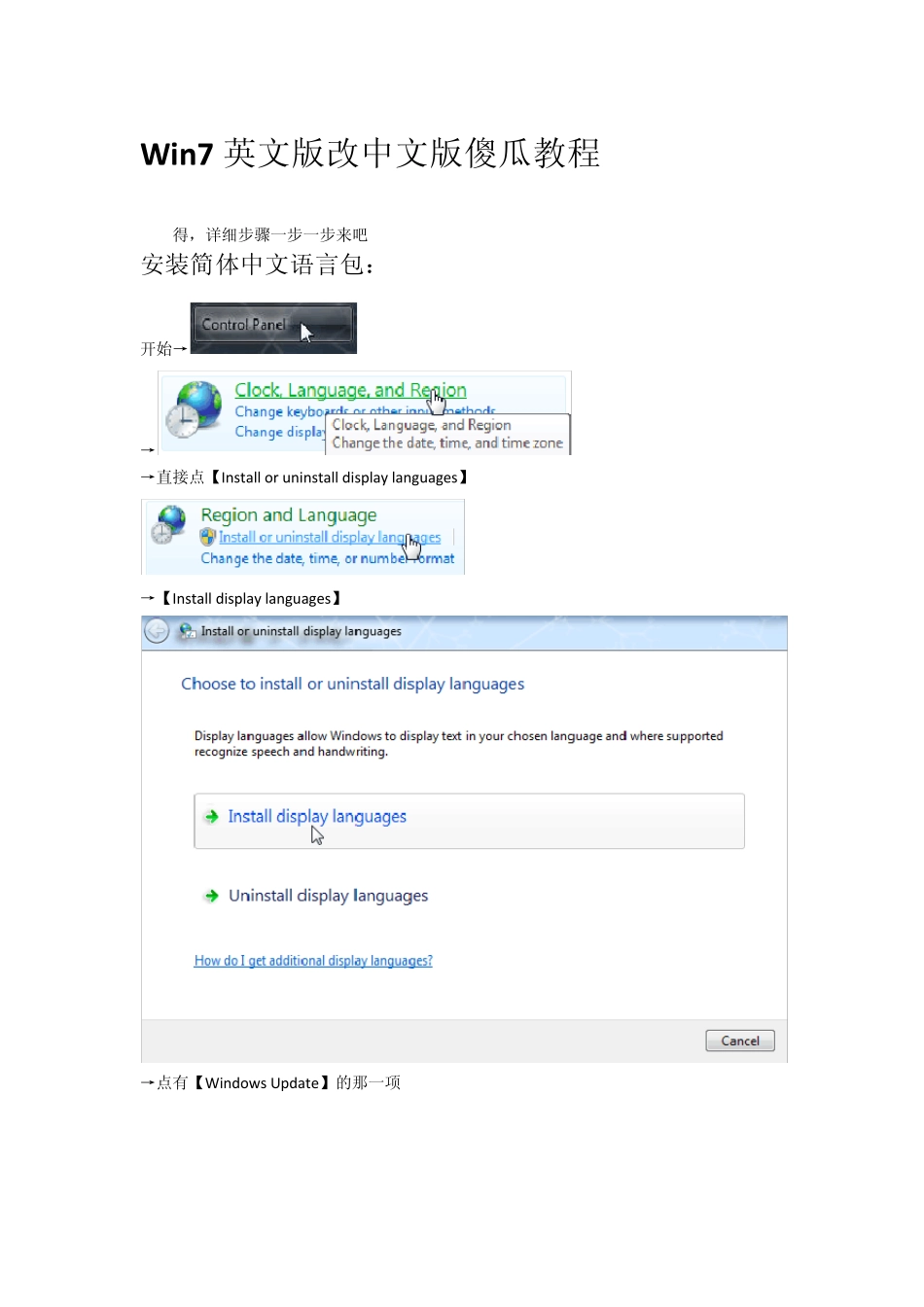 Win7英文版改中文版傻瓜教程_第1页