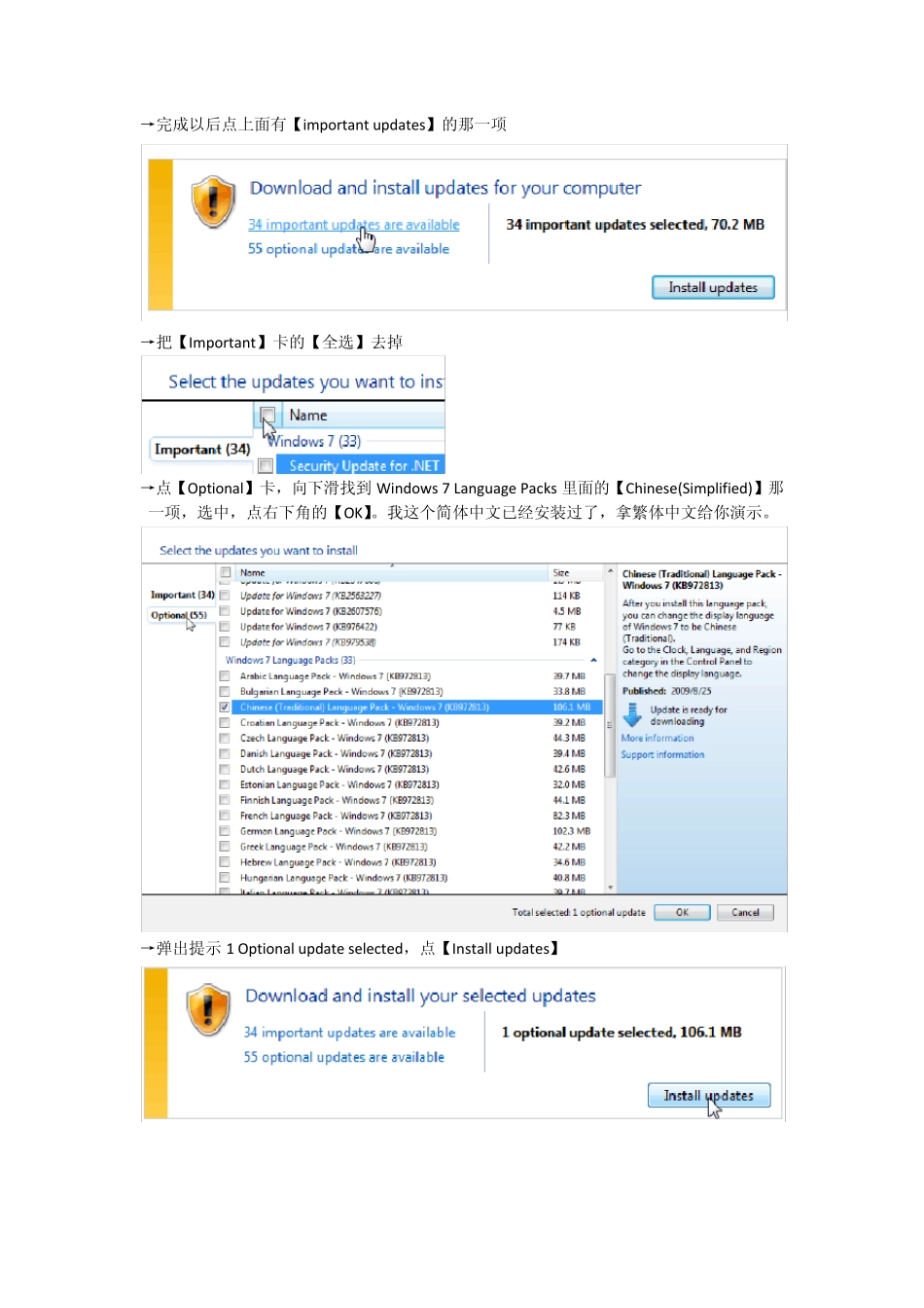 Win7英文版改中文版傻瓜教程_第3页