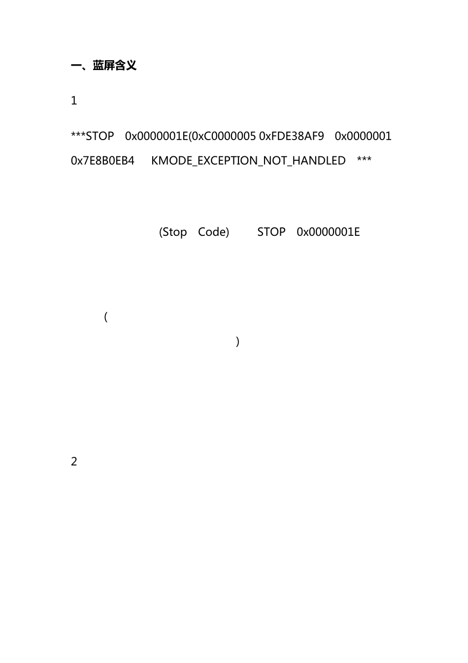 Win7蓝屏代码大全攻略_第1页