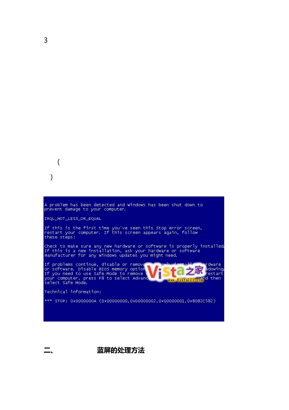 Win7蓝屏代码大全攻略_第2页