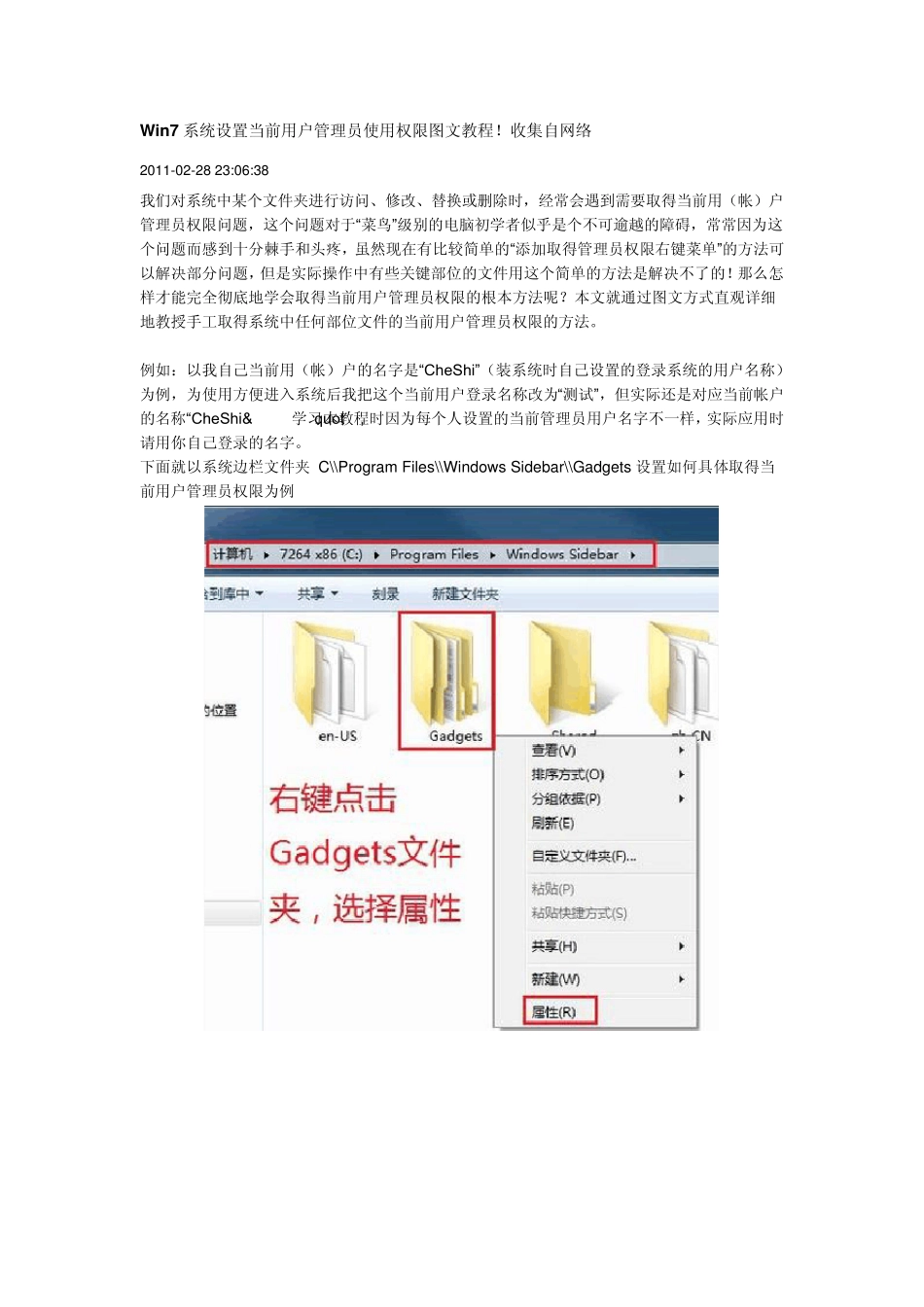 win7获得管理员权限方法_第1页