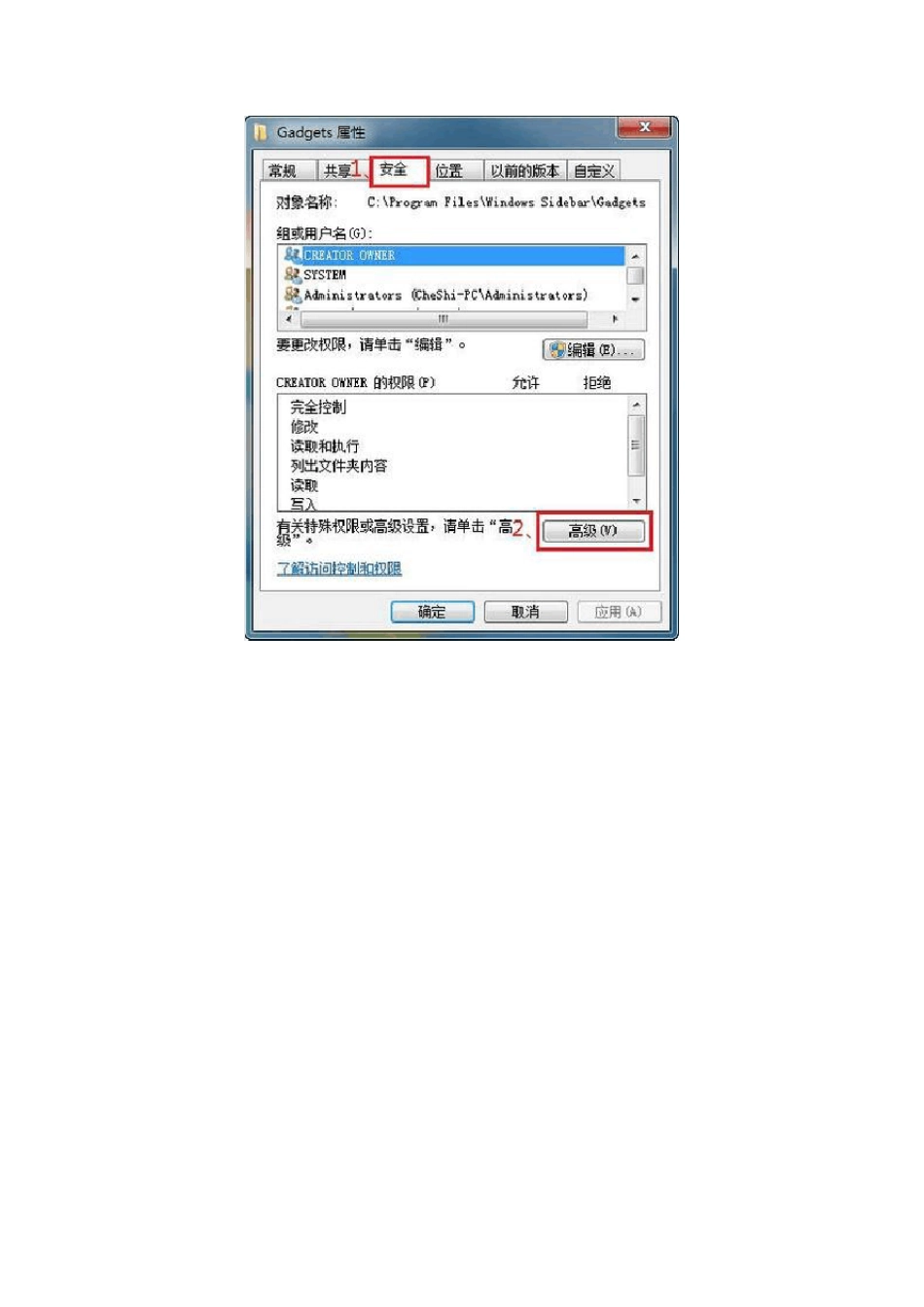 win7获得管理员权限方法_第2页