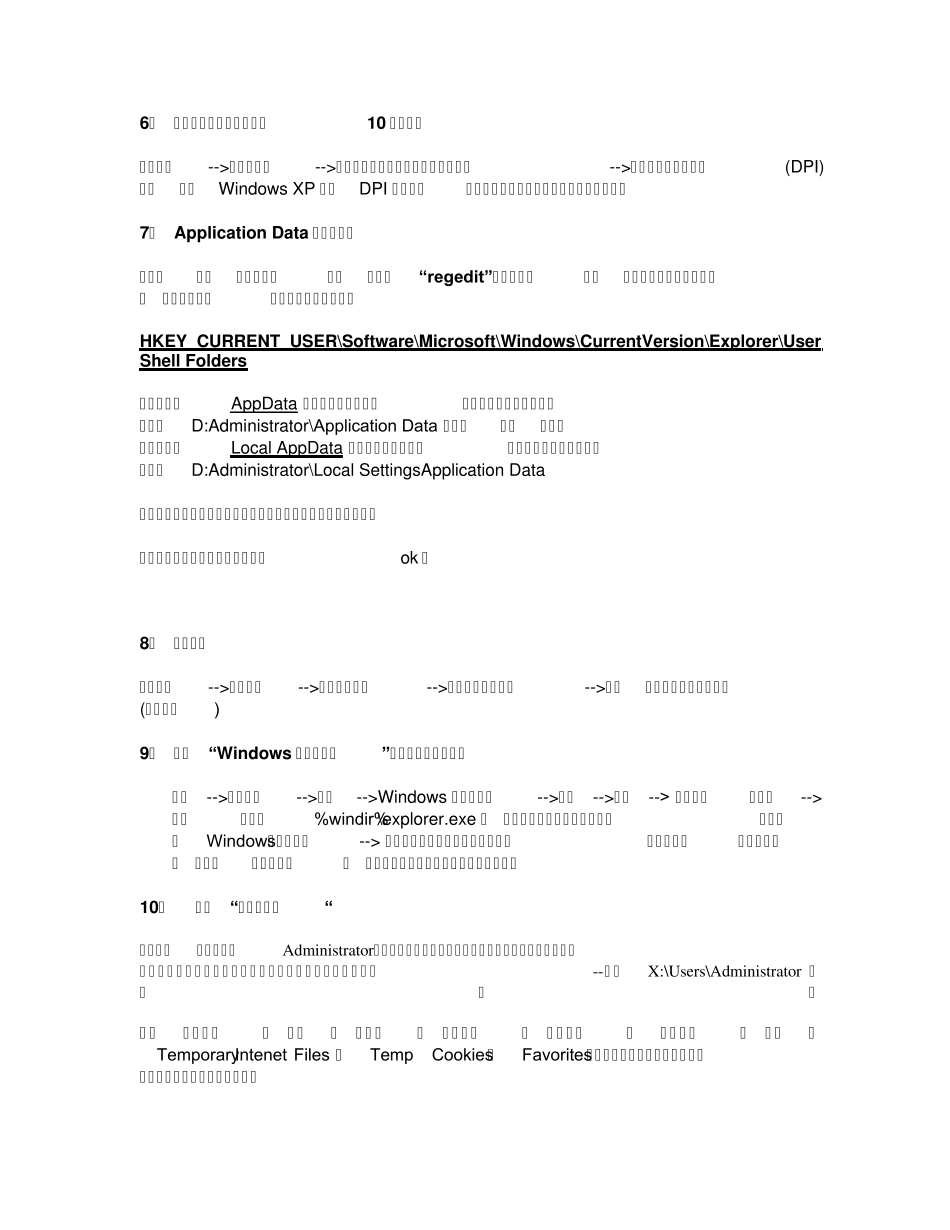 Win7装机、提速、深度优化系统_第2页
