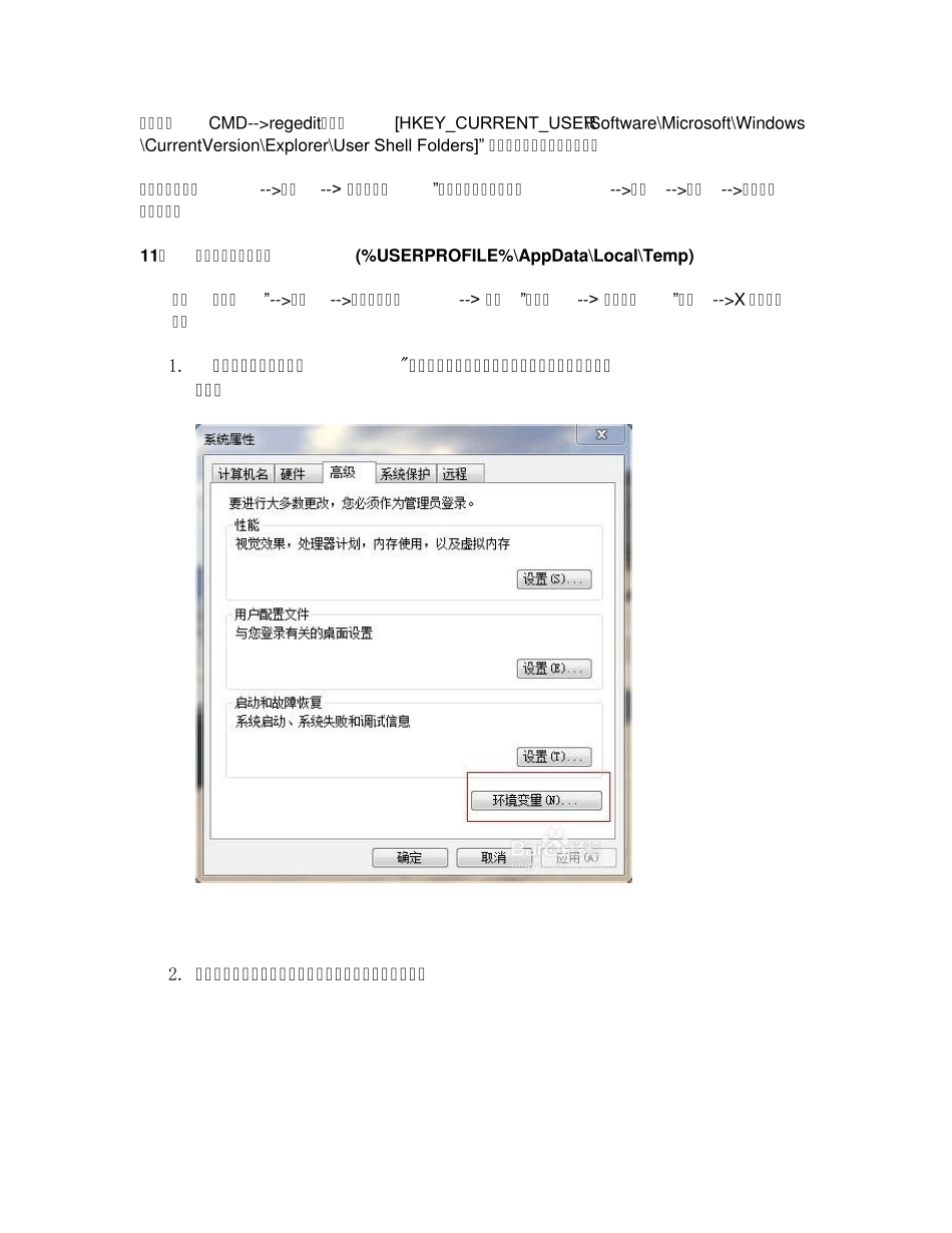 Win7装机、提速、深度优化系统_第3页