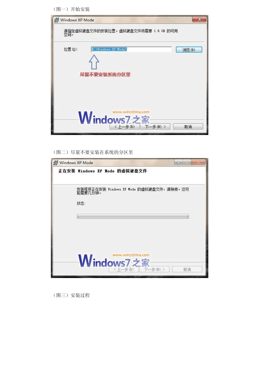 WIN7虚拟机教程_第3页