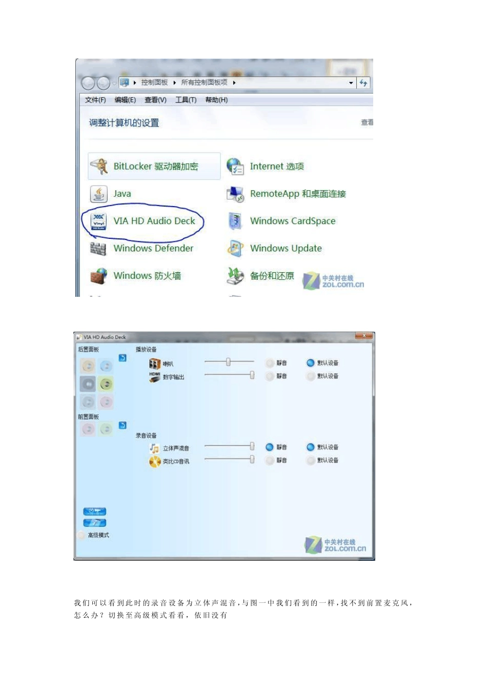 win7解决前置麦克风不能使用的问题_第3页