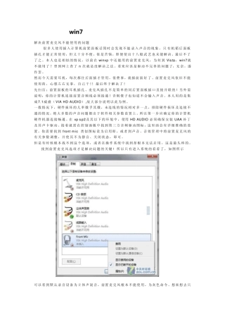 win7解决前置麦克风不能使用的问题
