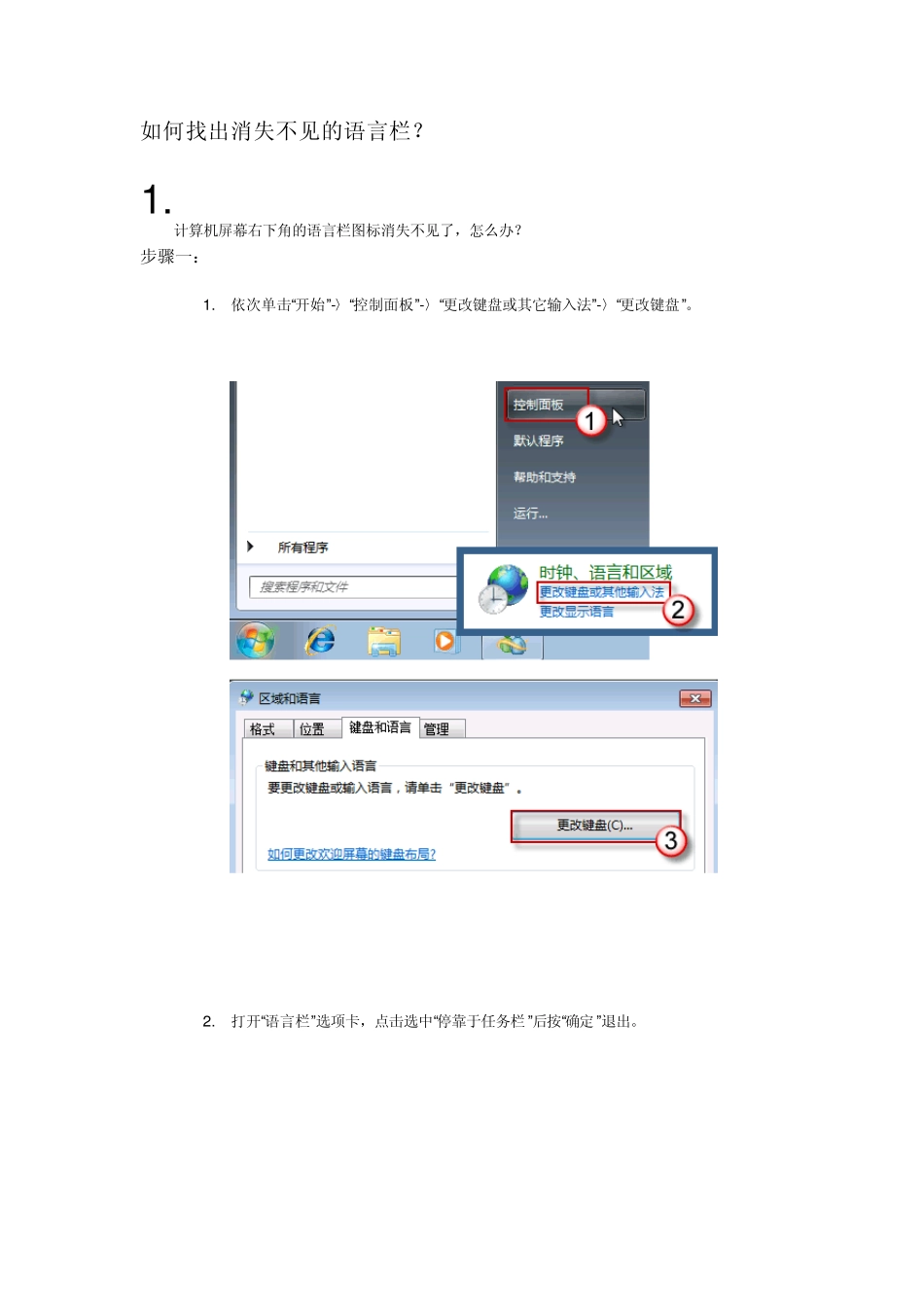 win7语言栏消失_第1页