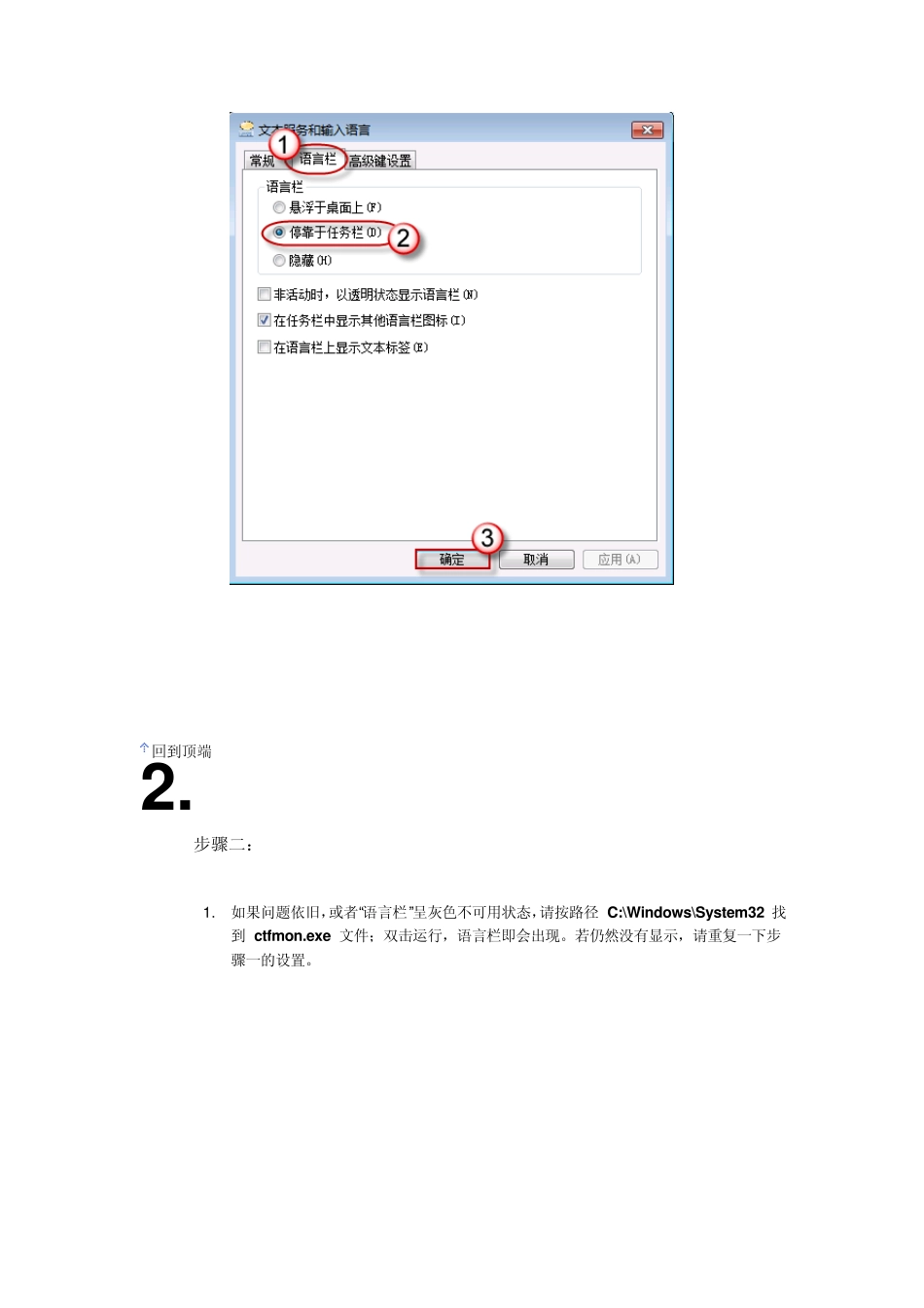 win7语言栏消失_第2页