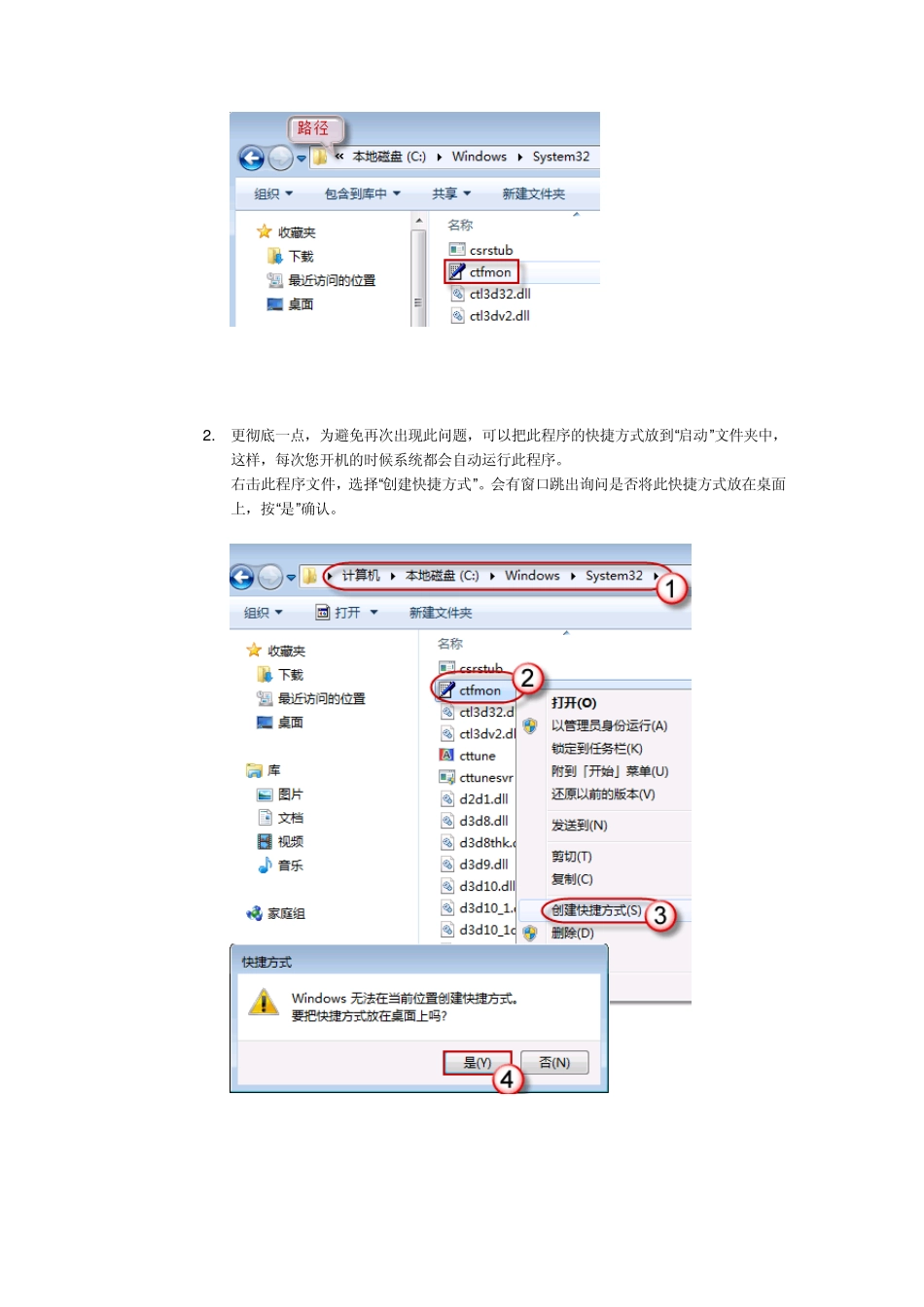 win7语言栏消失_第3页