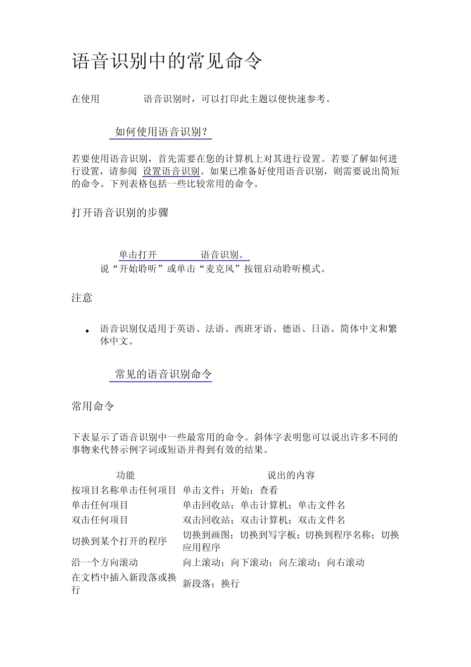 Win7语音识别中的常见命令_第1页