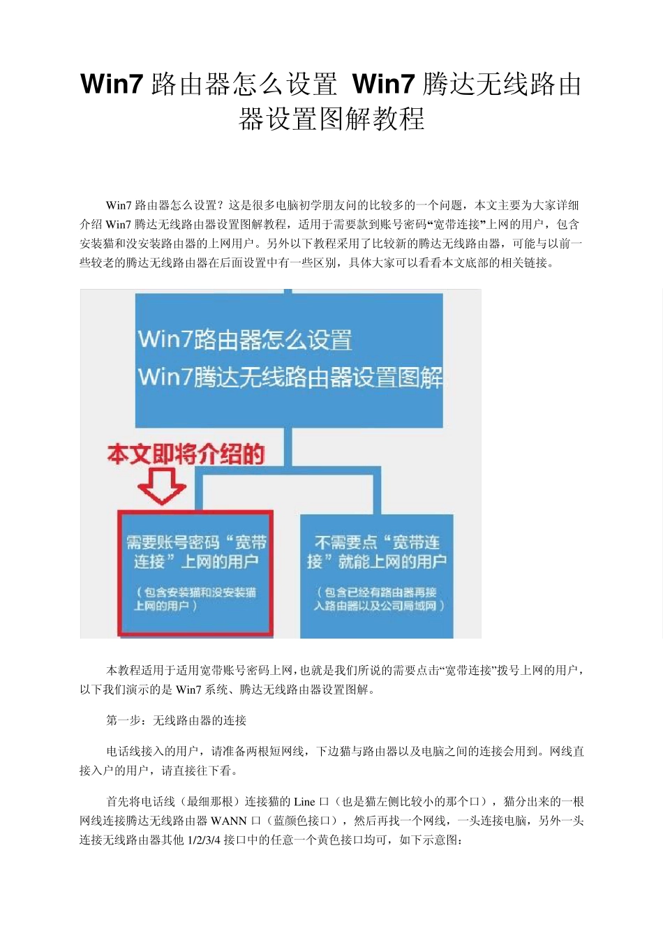 Win7路由器怎么设置Win7腾达无线路由器设置图解教程_第1页