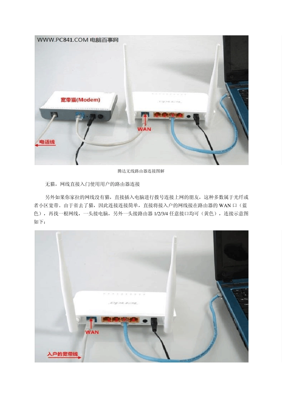 Win7路由器怎么设置Win7腾达无线路由器设置图解教程_第2页