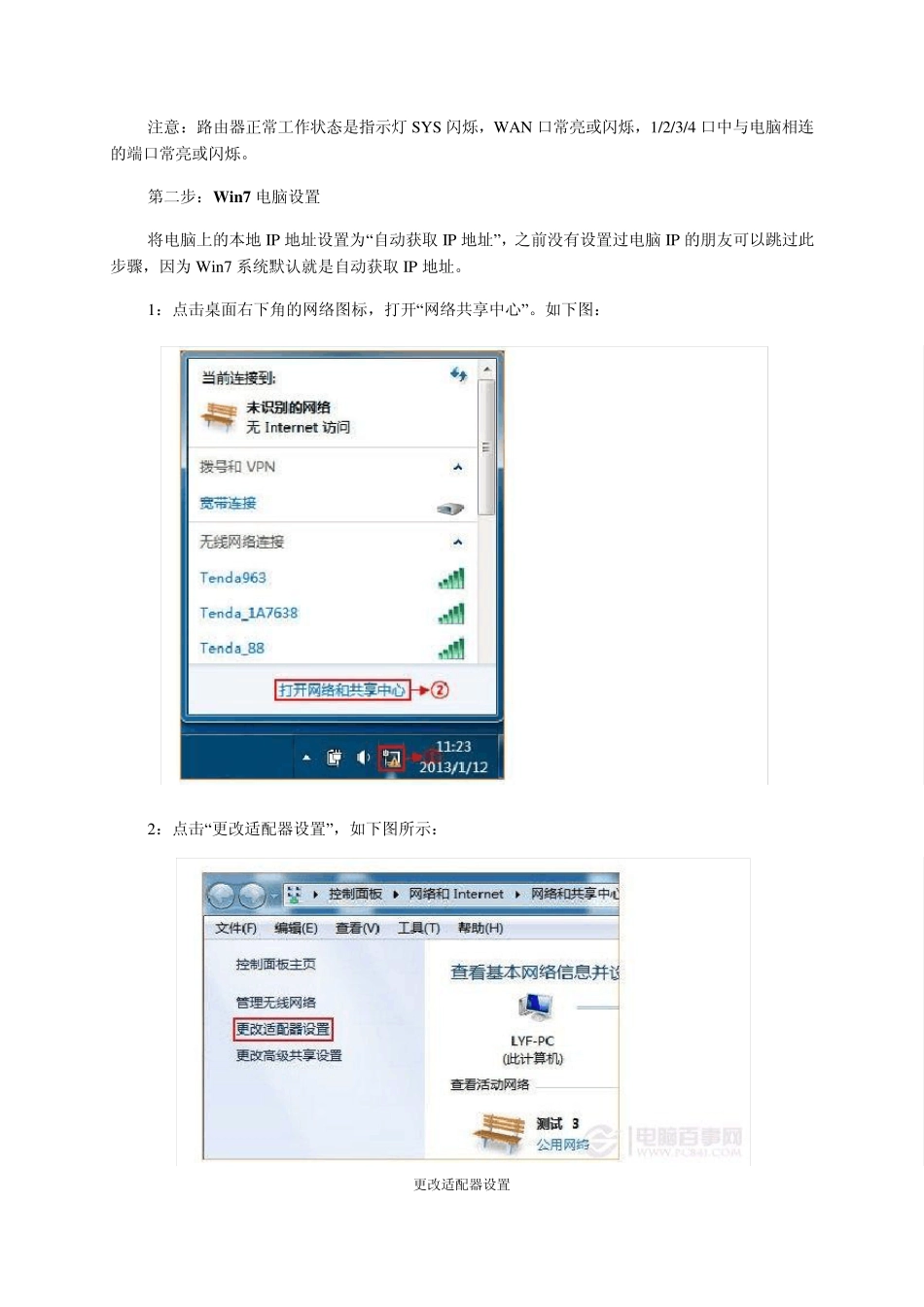Win7路由器怎么设置Win7腾达无线路由器设置图解教程_第3页