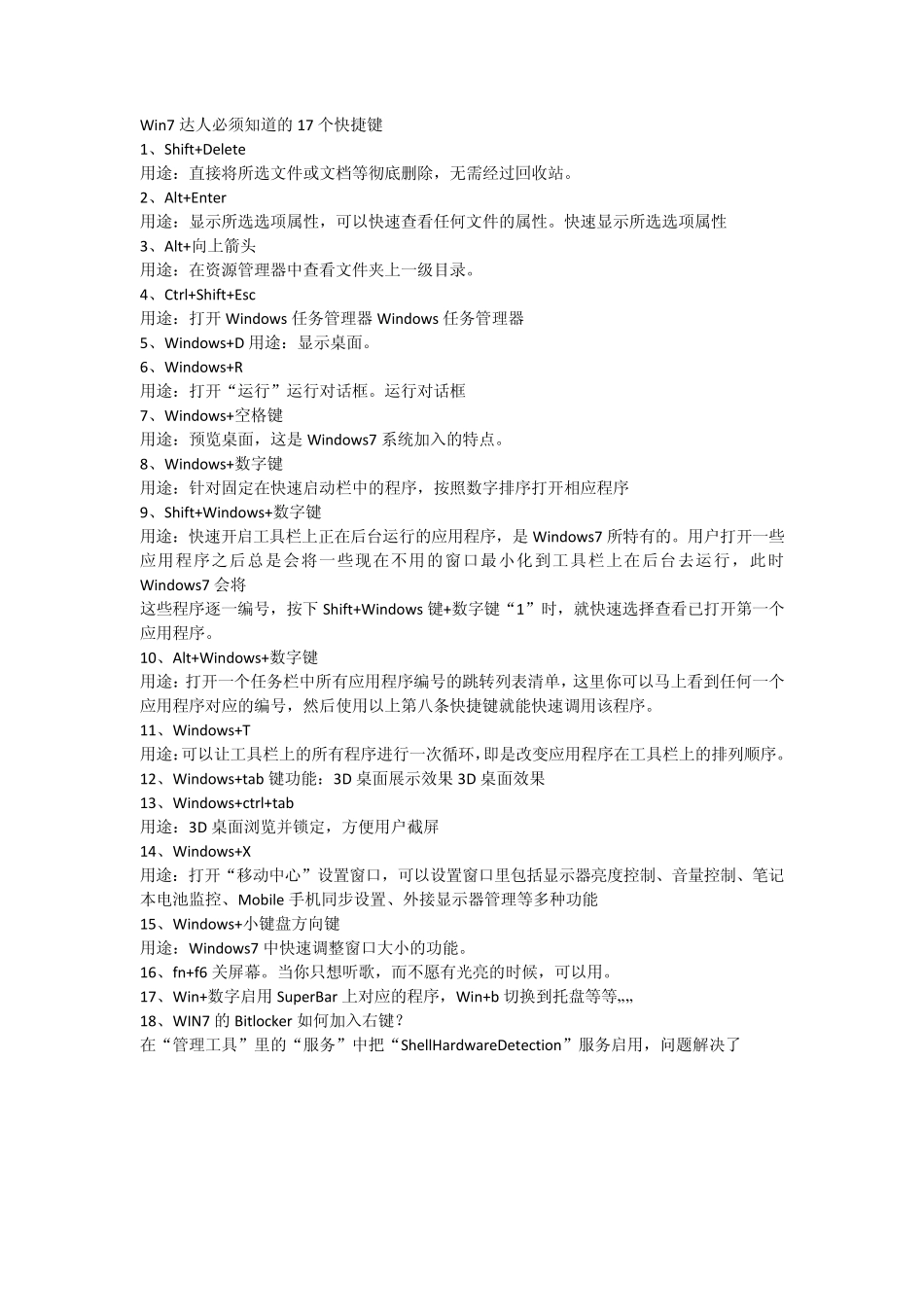 Win7达人必须知道的17个快捷键_第1页