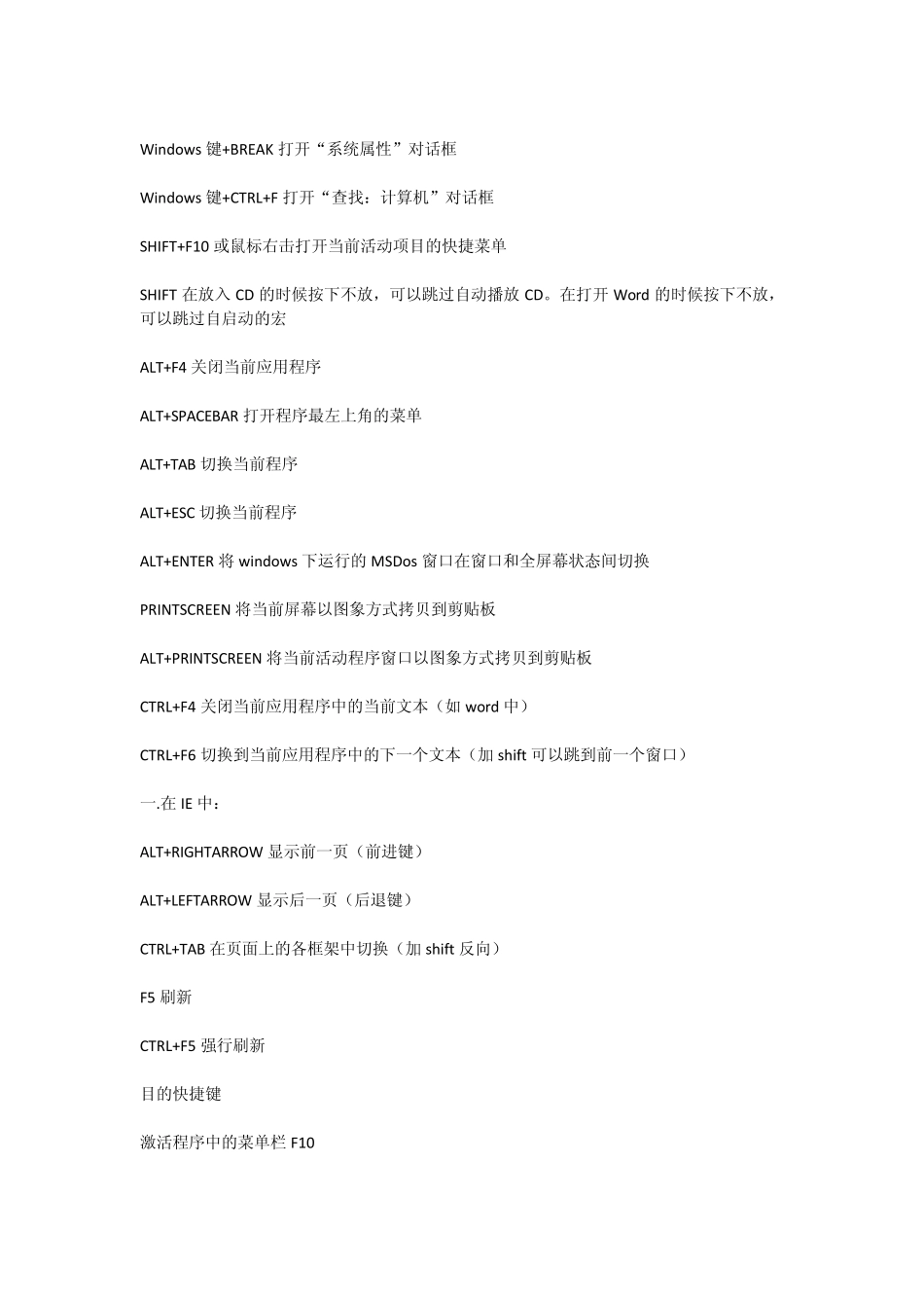 Win7达人必须知道的17个快捷键_第3页