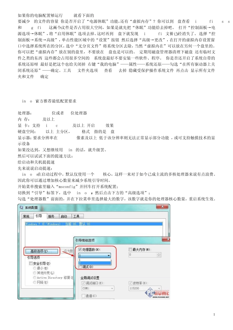 Win7运行慢及应对策略_第1页