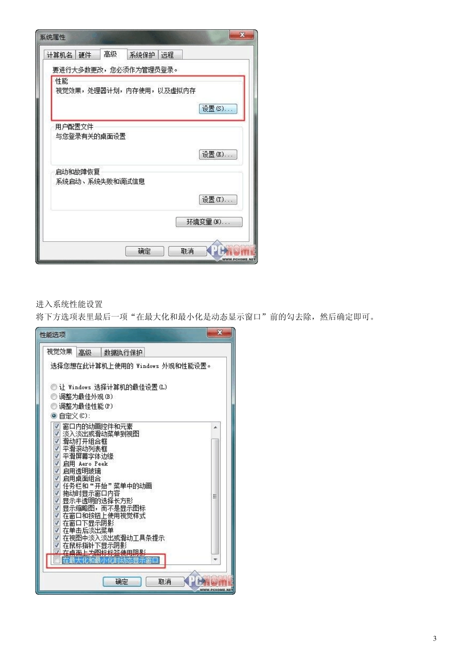 Win7运行慢及应对策略_第3页