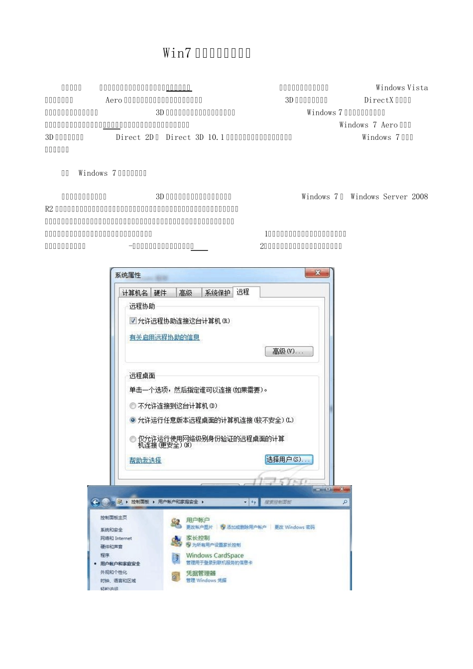 Win7远程桌面使用教程_第1页