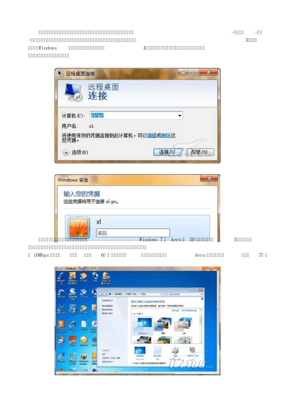 Win7远程桌面使用教程_第2页