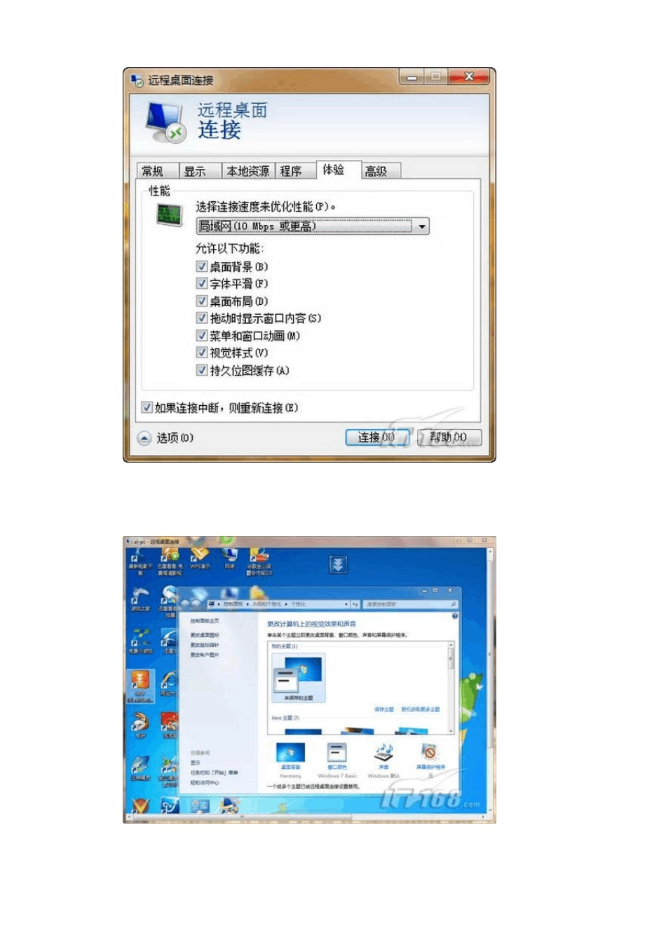 Win7远程桌面使用教程_第3页