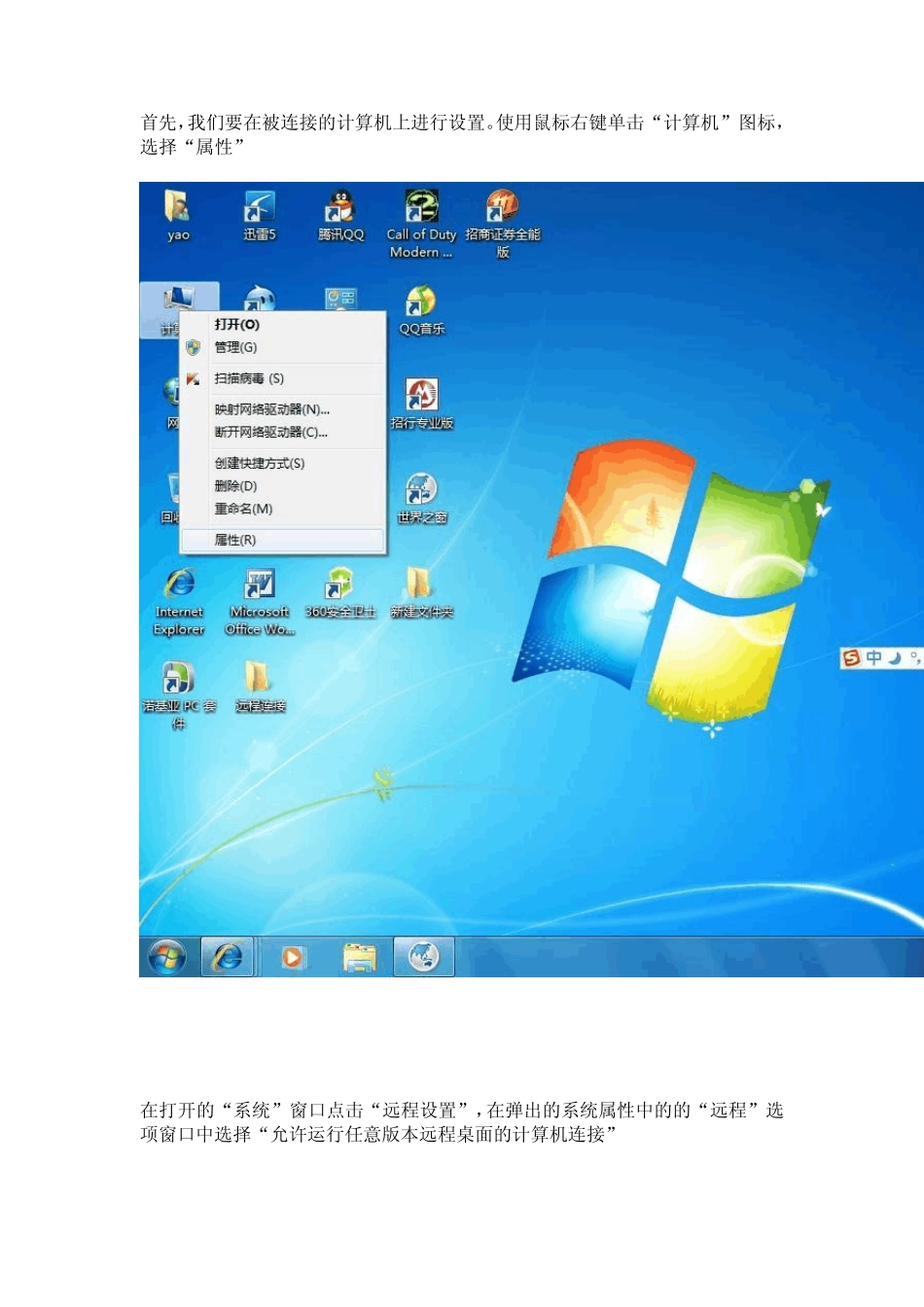 win7远程控制方法_第1页