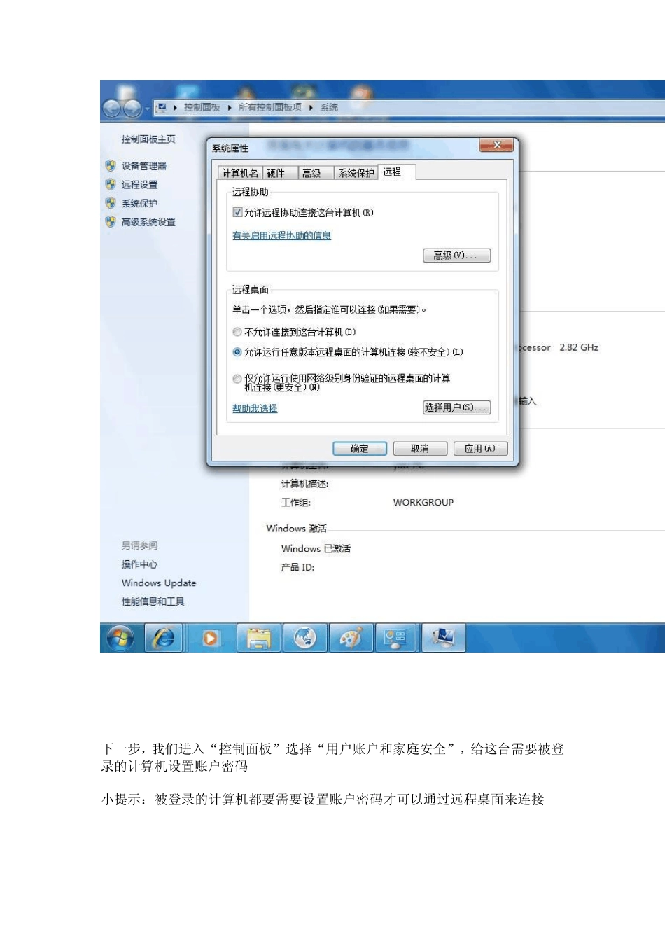 win7远程控制方法_第2页