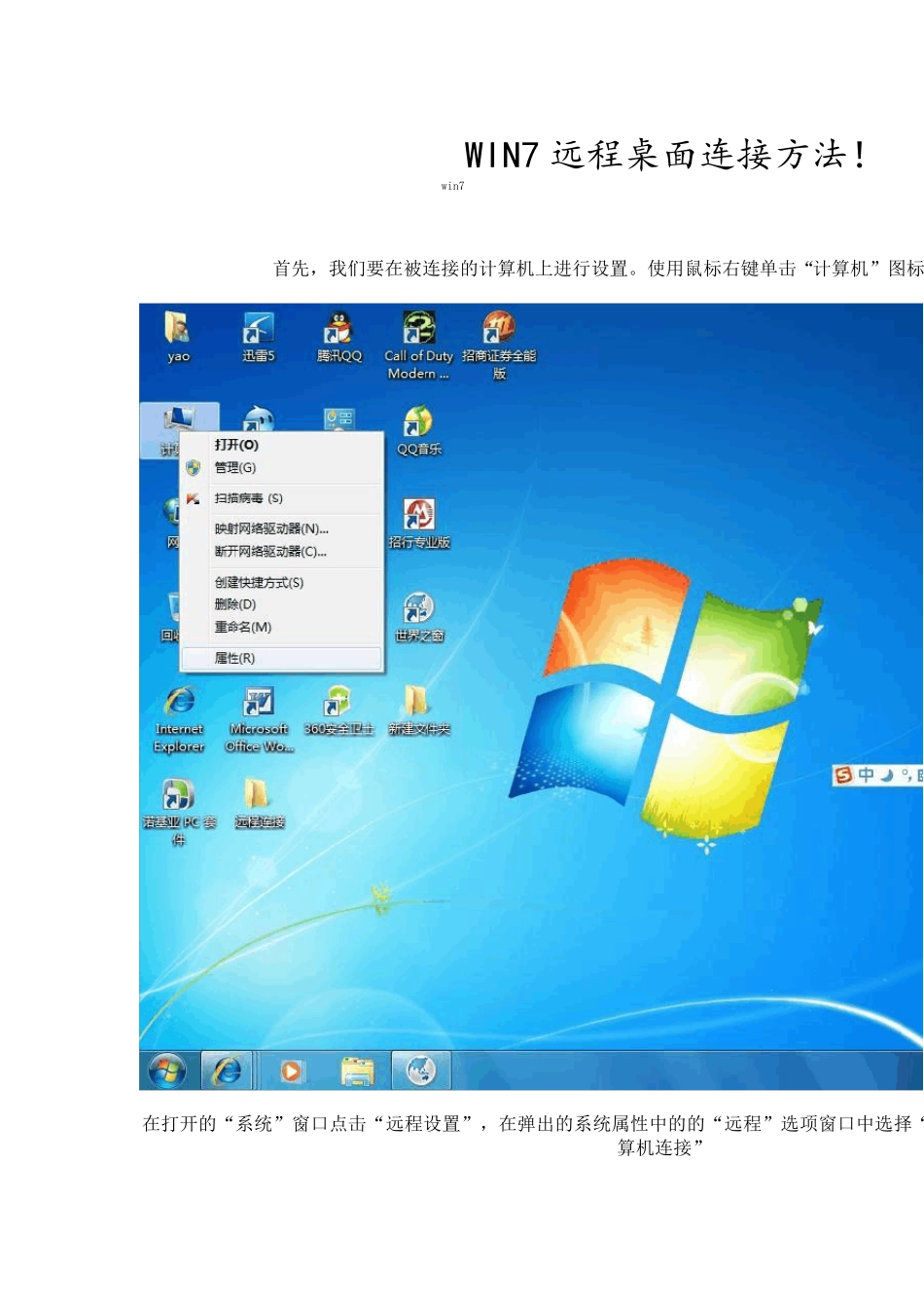 WIN7远程桌面连接方法_第1页