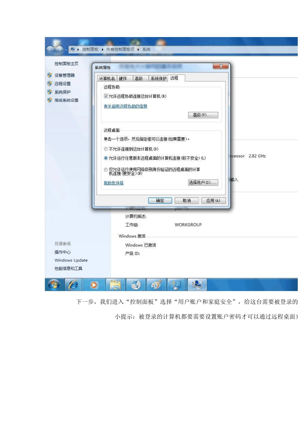 WIN7远程桌面连接方法_第2页