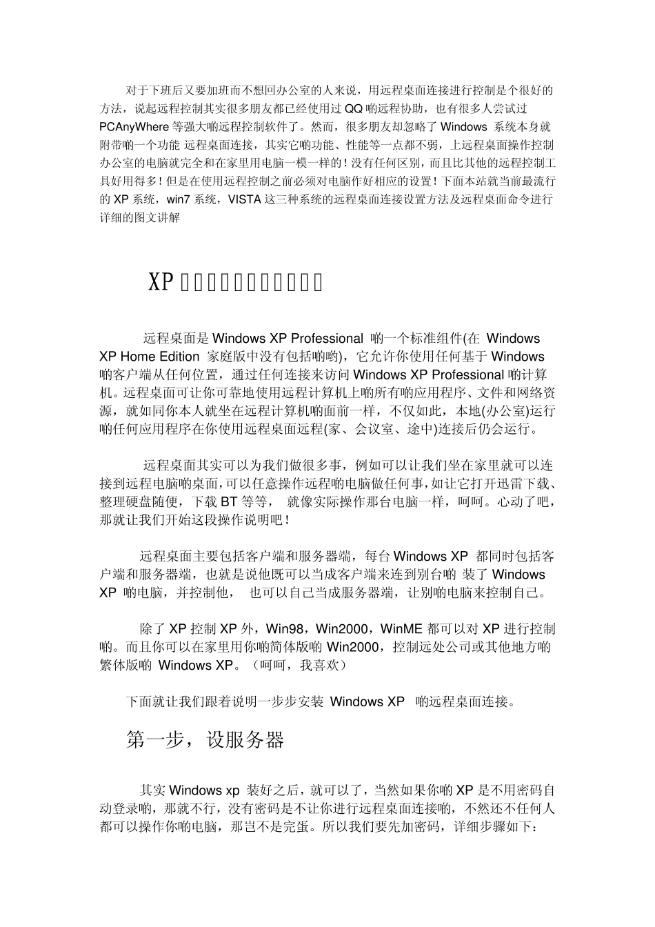 win7远程桌面连接命令_第1页