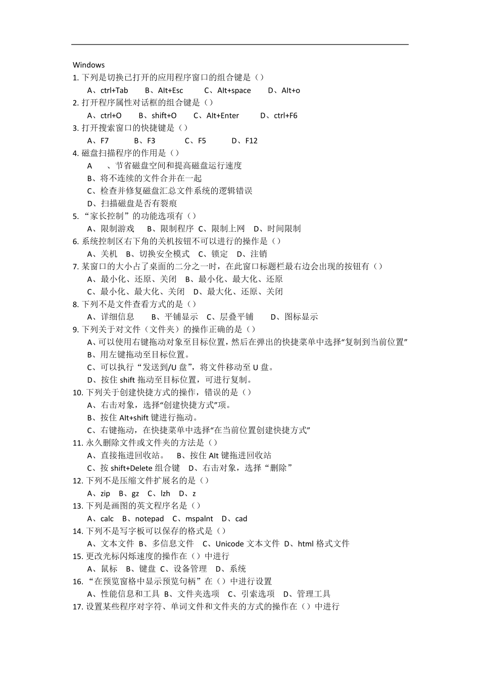 Win7选择题_第1页