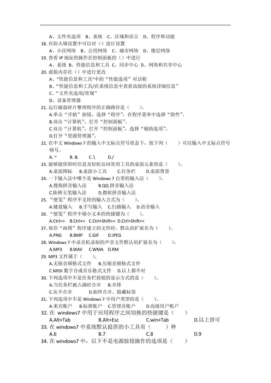 Win7选择题_第2页