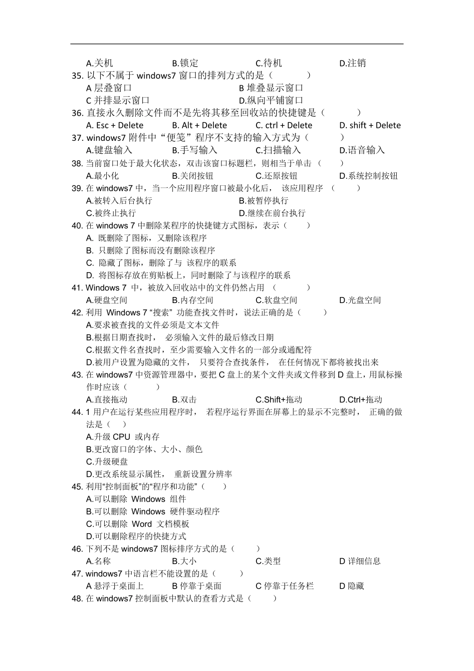 Win7选择题_第3页