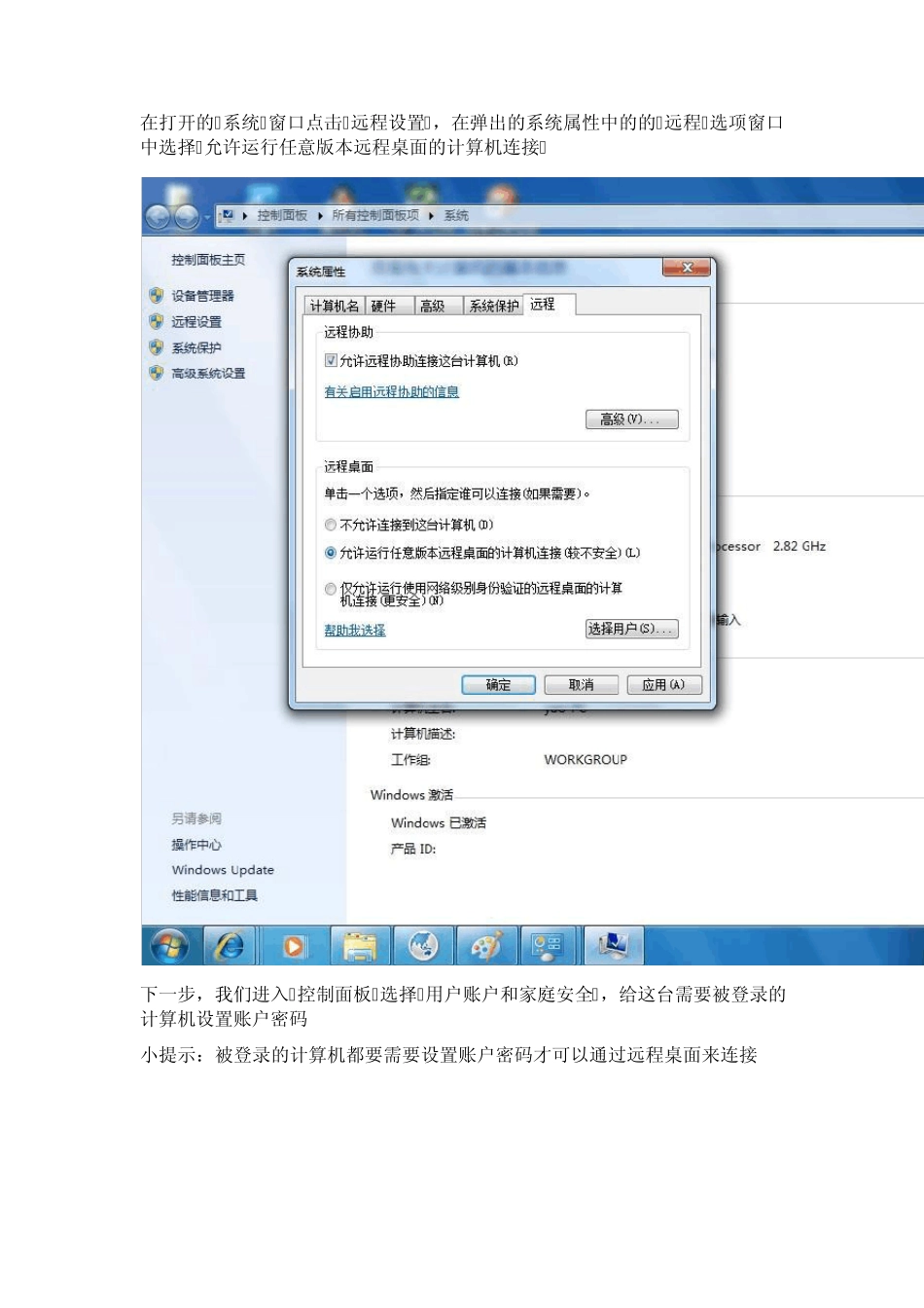 win7远程登录_第2页