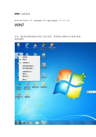 win7远程登录