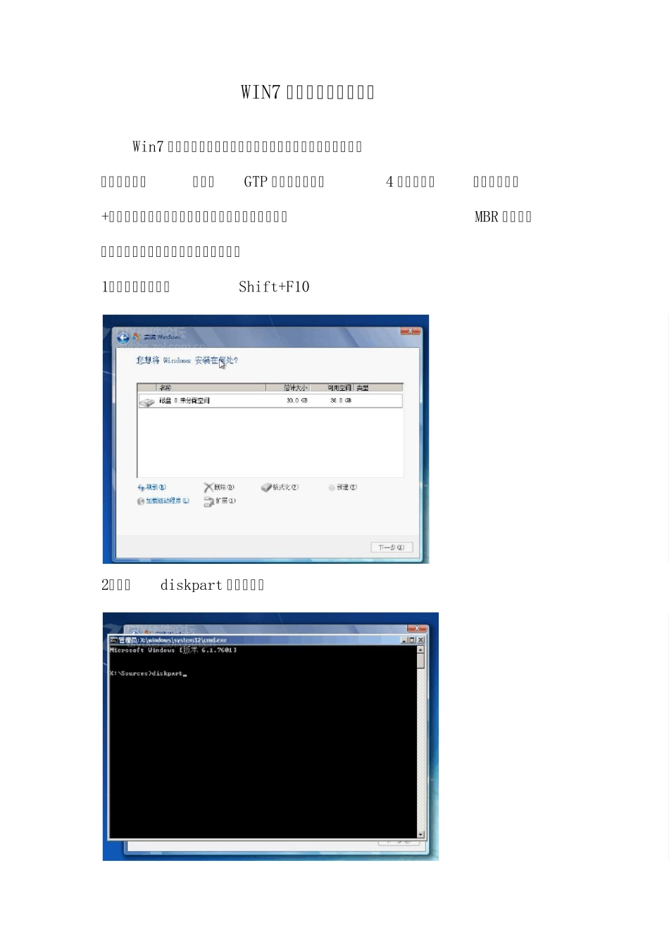 win7逻辑分区方法_第1页