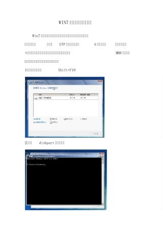 win7逻辑分区方法