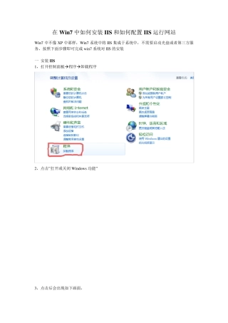 Win7配置IIS服务器和运行网站(配详细图示)