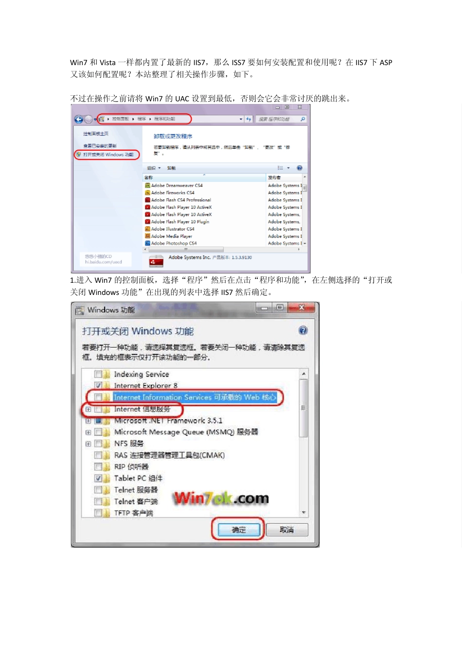 Win7配置IIS及常见问题_第1页
