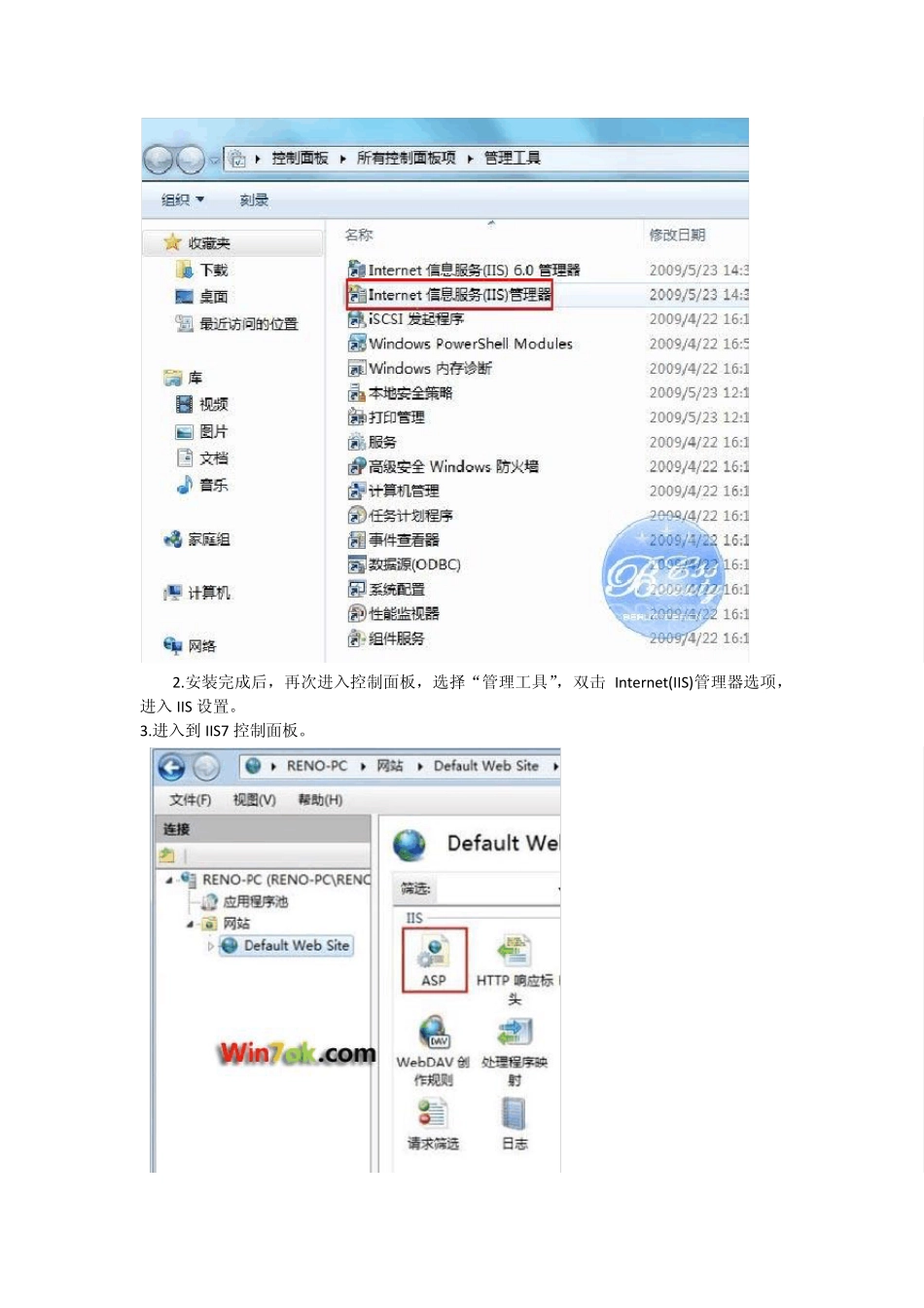 Win7配置IIS及常见问题_第3页