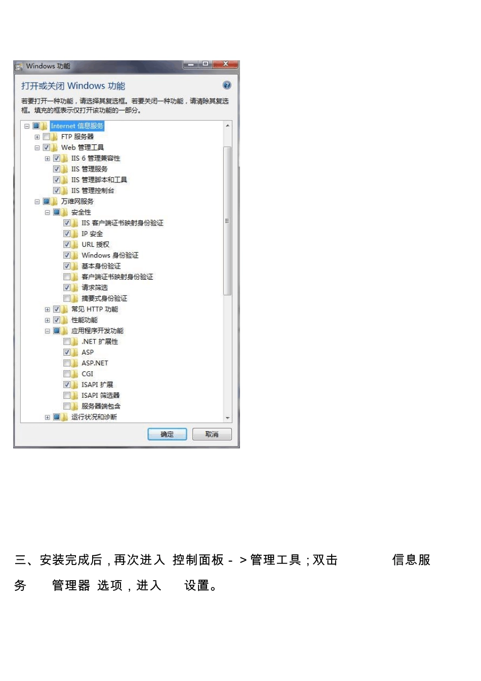 WIN7配置安装iis(在ie上运行动态asp)_第2页