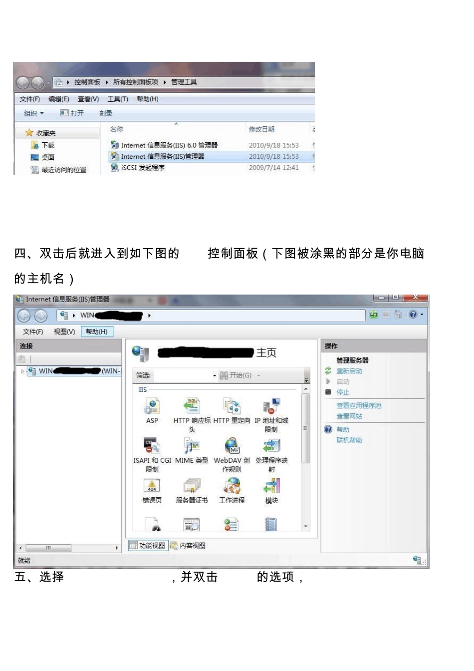 WIN7配置安装iis(在ie上运行动态asp)_第3页